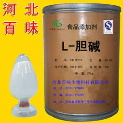 邯郸厂家直销 优质食品级高纯度L-胆碱，药品零售新选择